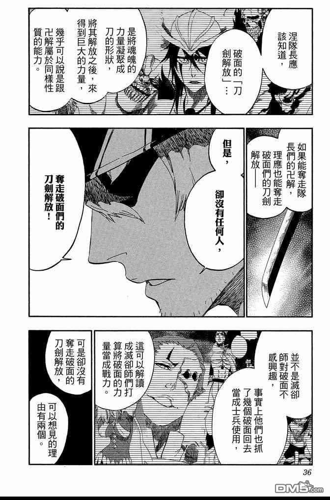 《死神》漫画最新章节第62卷免费下拉式在线观看章节第【36】张图片