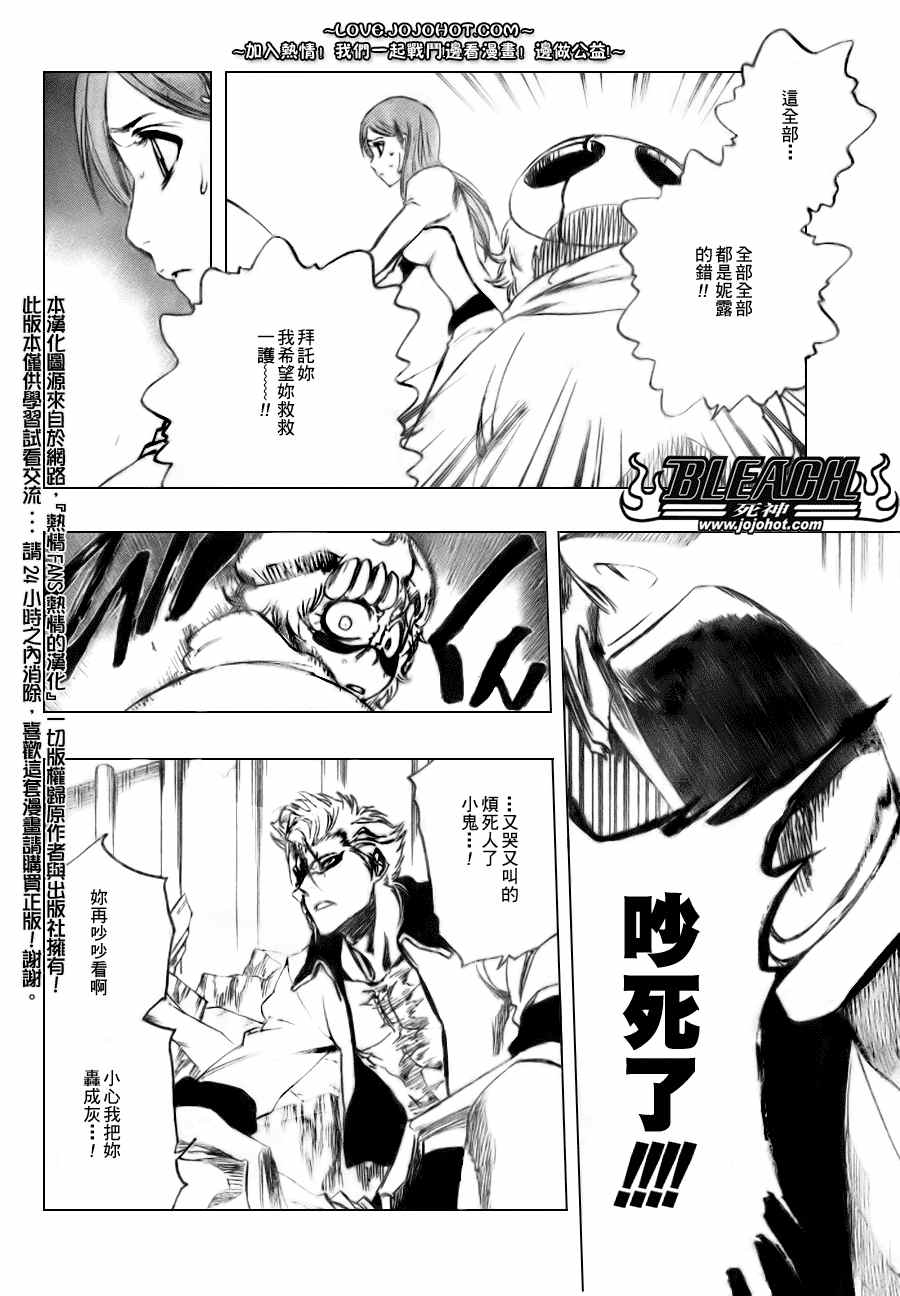 《死神》漫画最新章节第277话免费下拉式在线观看章节第【11】张图片