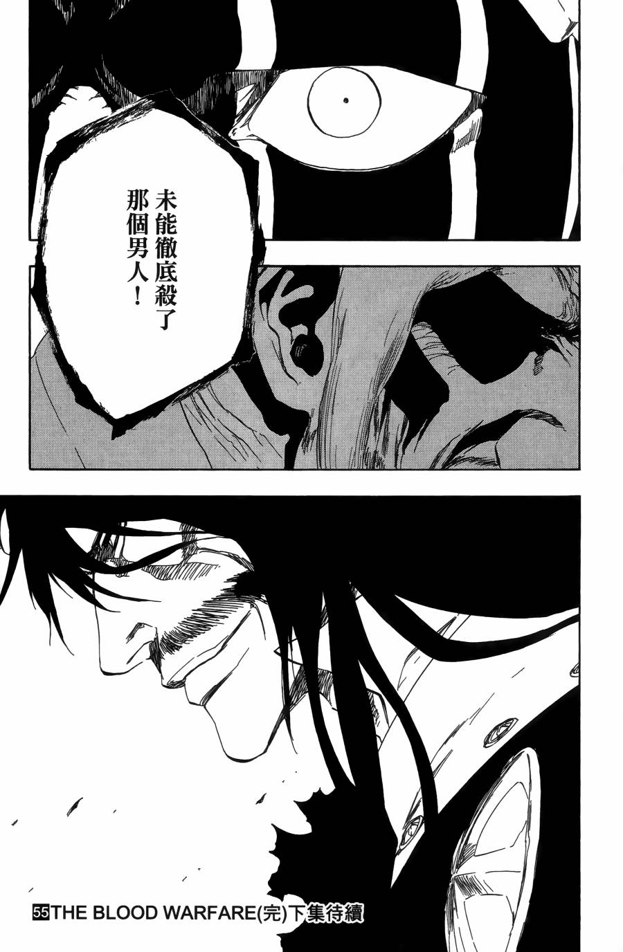 《死神》漫画最新章节第55卷免费下拉式在线观看章节第【200】张图片