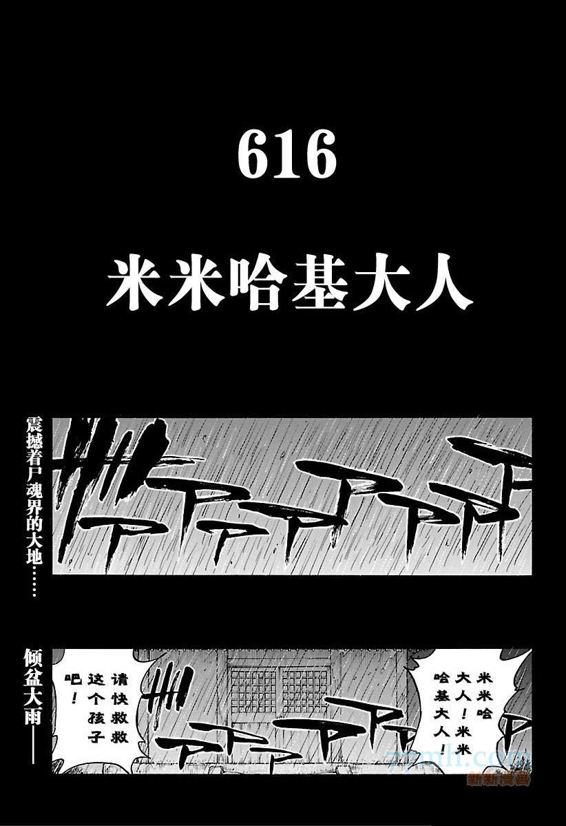 《死神》漫画最新章节第616话 巴巴秋萩大人免费下拉式在线观看章节第【9】张图片