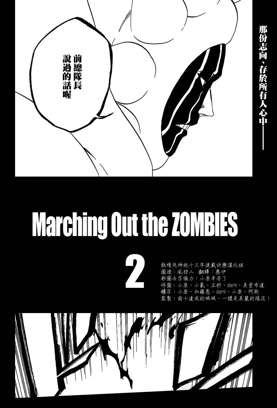 《死神》漫画最新章节第591话 Marching Out the ZOMBIES 2免费下拉式在线观看章节第【13】张图片