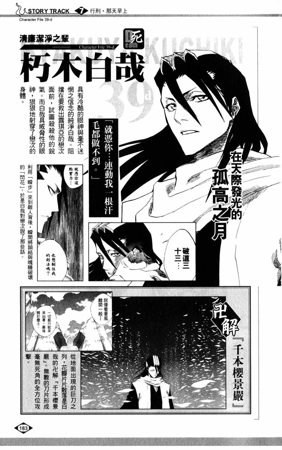 《死神》漫画最新章节设定集07免费下拉式在线观看章节第【7】张图片