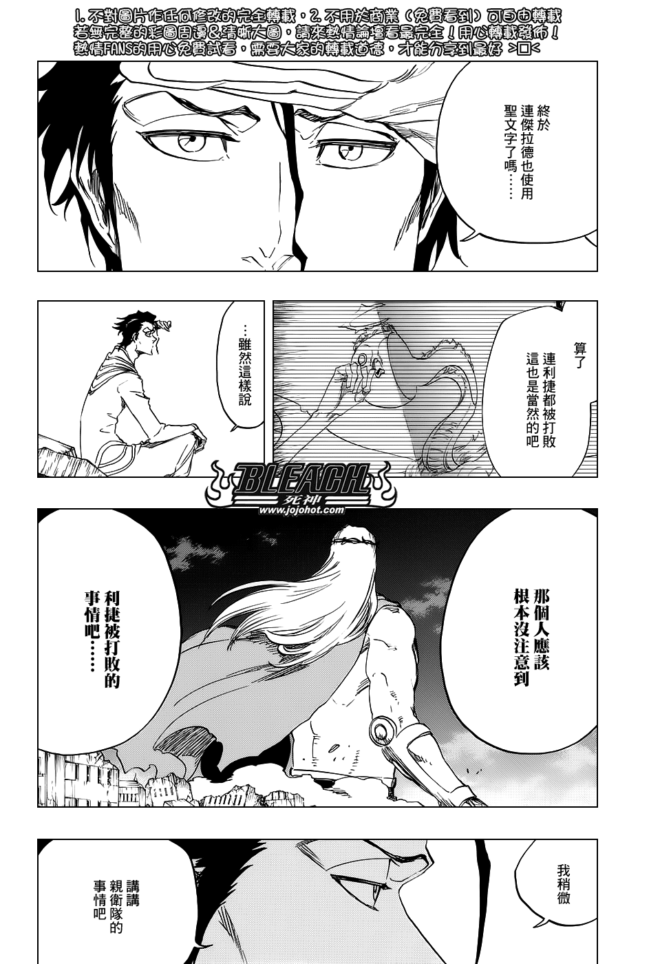 《死神》漫画最新章节第656话 雷神免费下拉式在线观看章节第【2】张图片