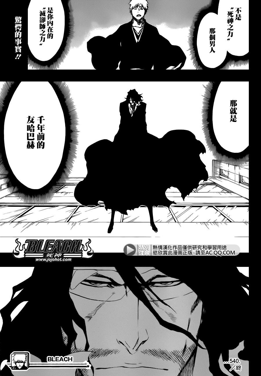 《死神》漫画最新章节第540话 THE SWORD FIVE免费下拉式在线观看章节第【17】张图片