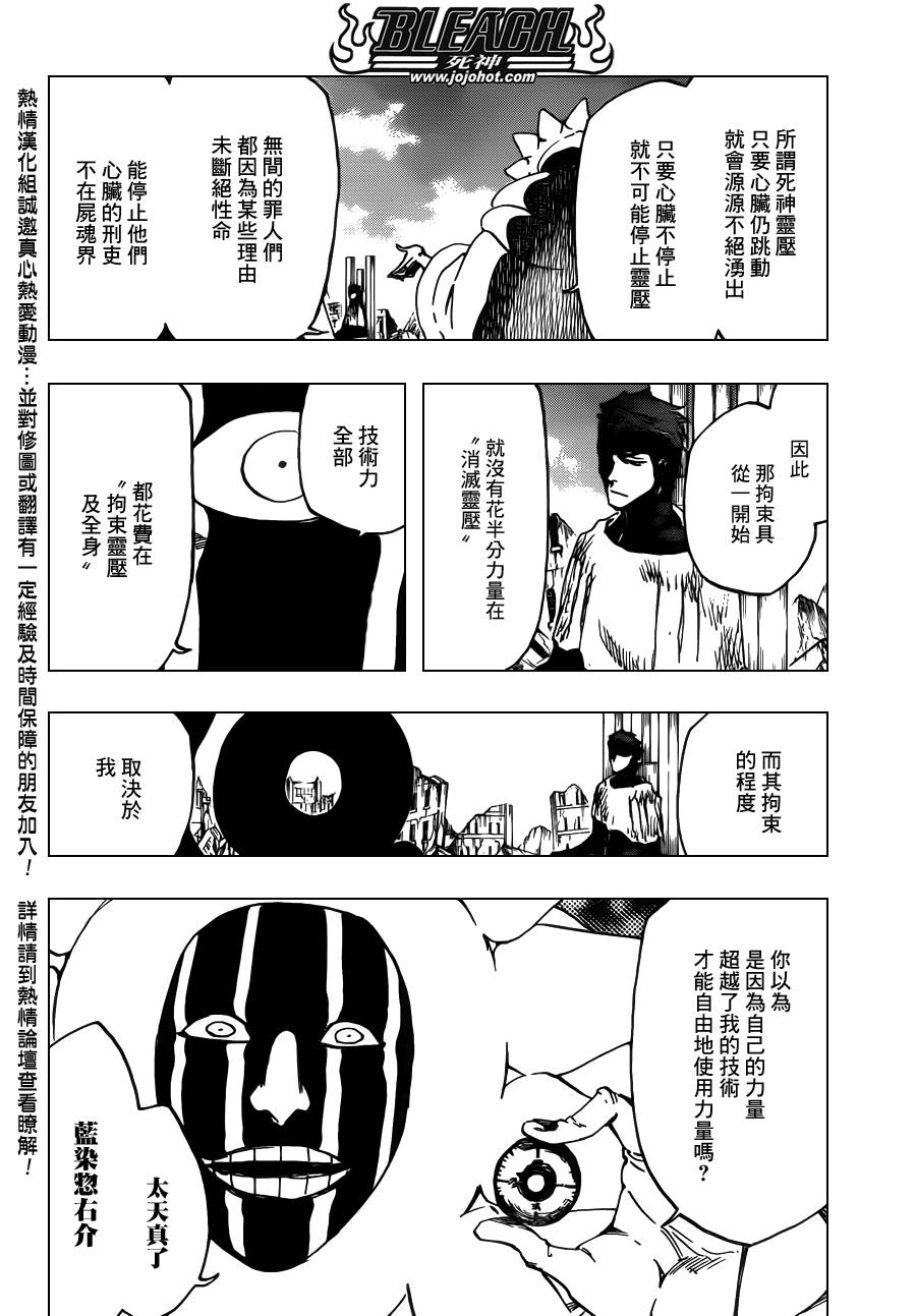 《死神》漫画最新章节第623话 Against the Judgement免费下拉式在线观看章节第【6】张图片