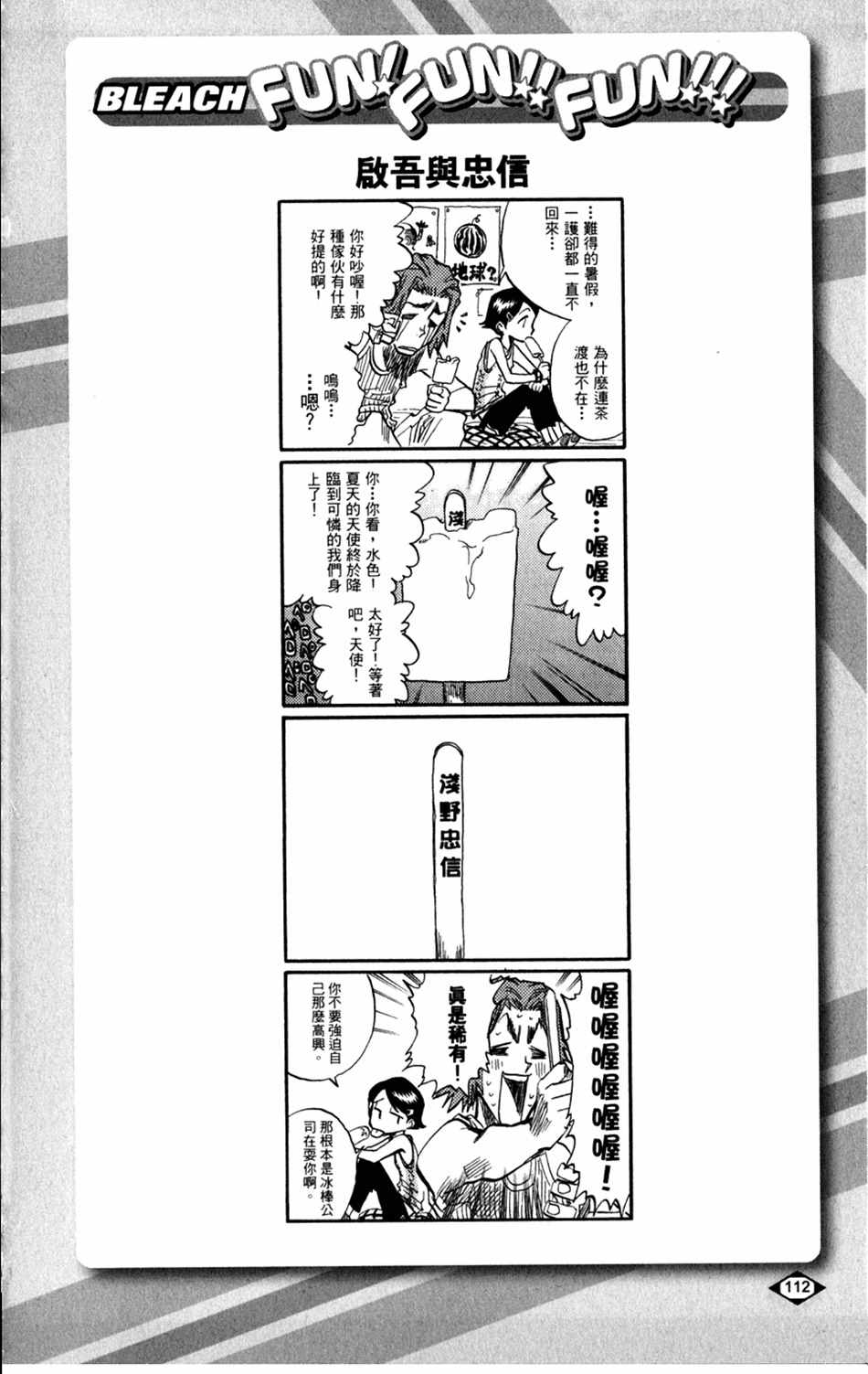 《死神》漫画最新章节设定集03免费下拉式在线观看章节第【12】张图片