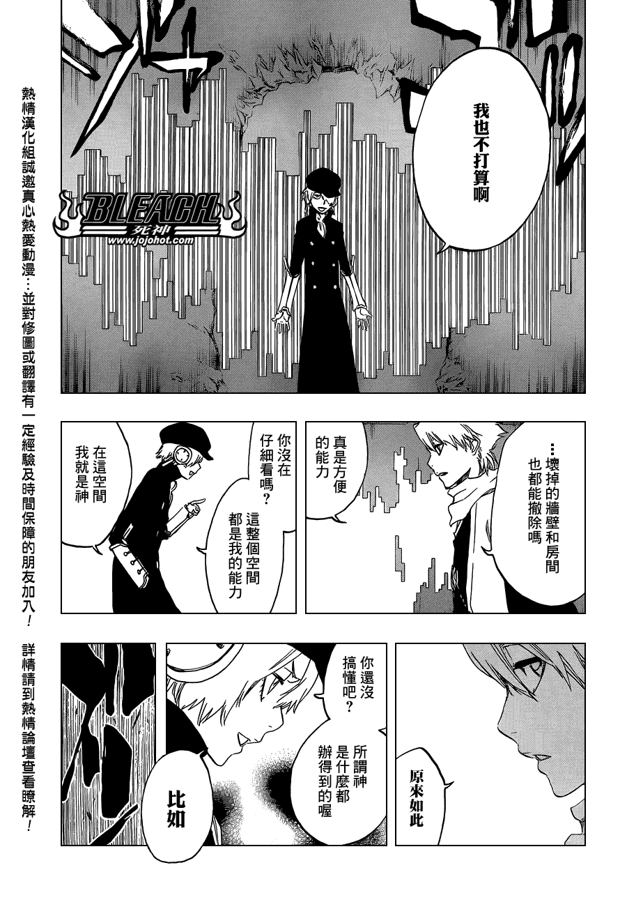 《死神》漫画最新章节第466话 Screaming Invader免费下拉式在线观看章节第【11】张图片