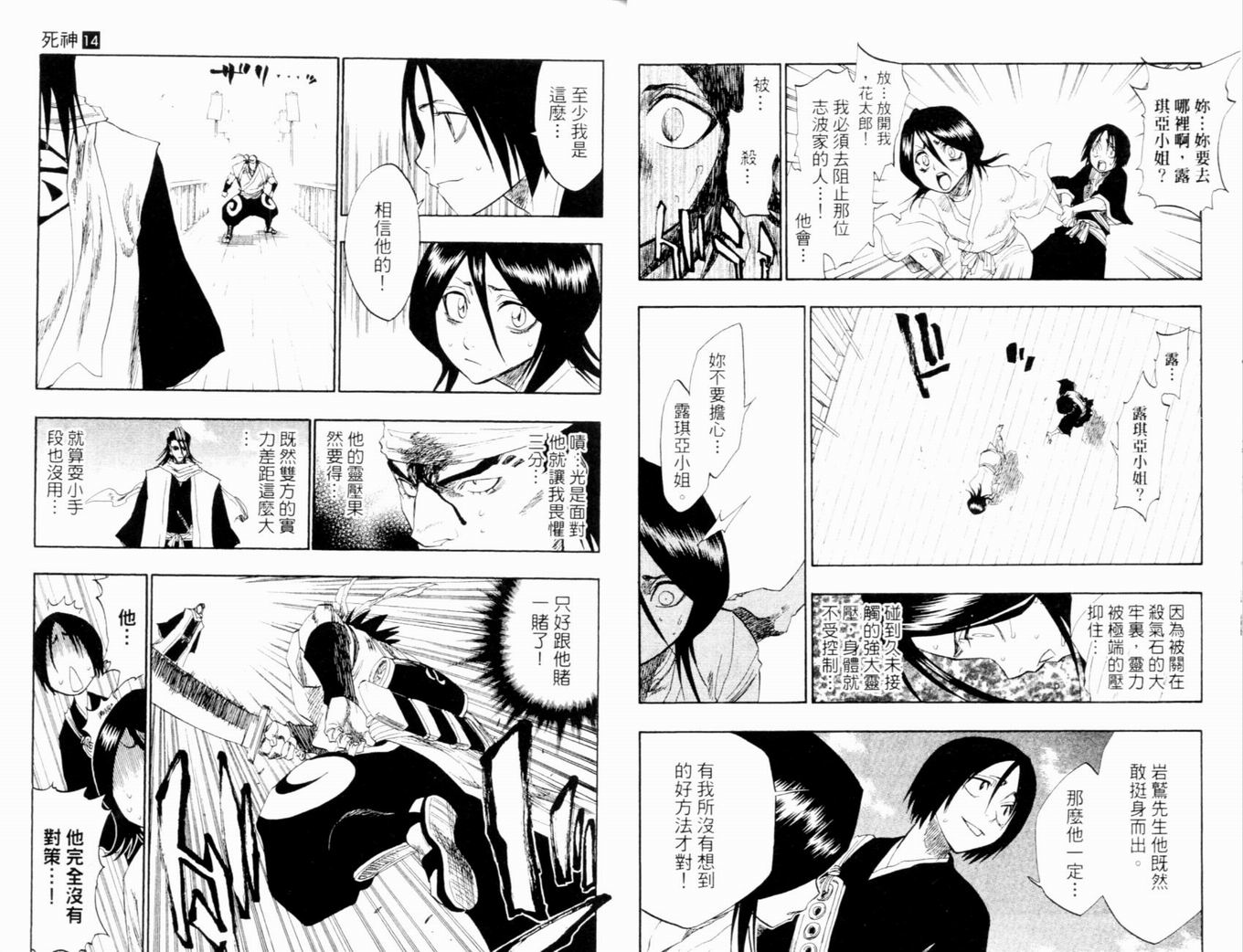 《死神》漫画最新章节第14卷免费下拉式在线观看章节第【21】张图片