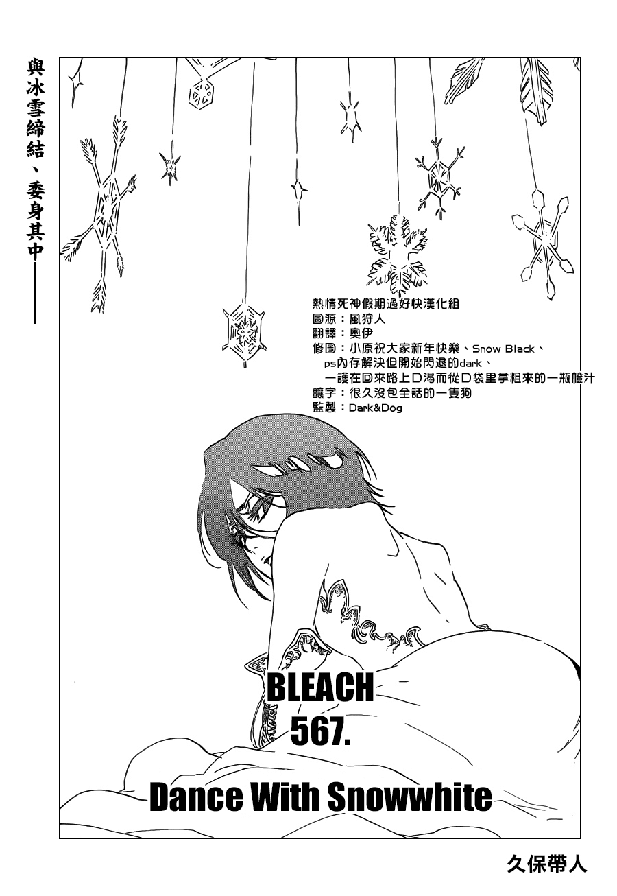 《死神》漫画最新章节第567话 Dance With Snowwhite免费下拉式在线观看章节第【3】张图片