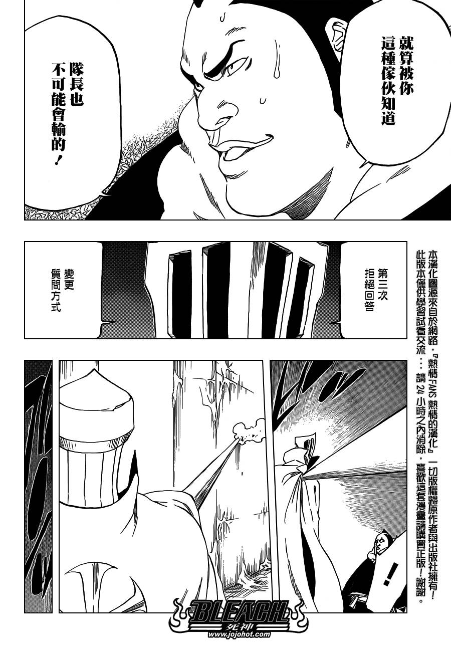 《死神》漫画最新章节第549话 The StormBringer免费下拉式在线观看章节第【4】张图片