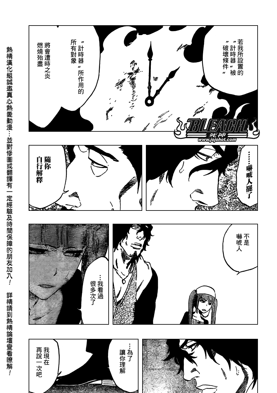 《死神》漫画最新章节第436话免费下拉式在线观看章节第【8】张图片