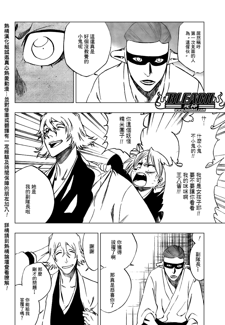 《死神》漫画最新章节第105话免费下拉式在线观看章节第【2】张图片