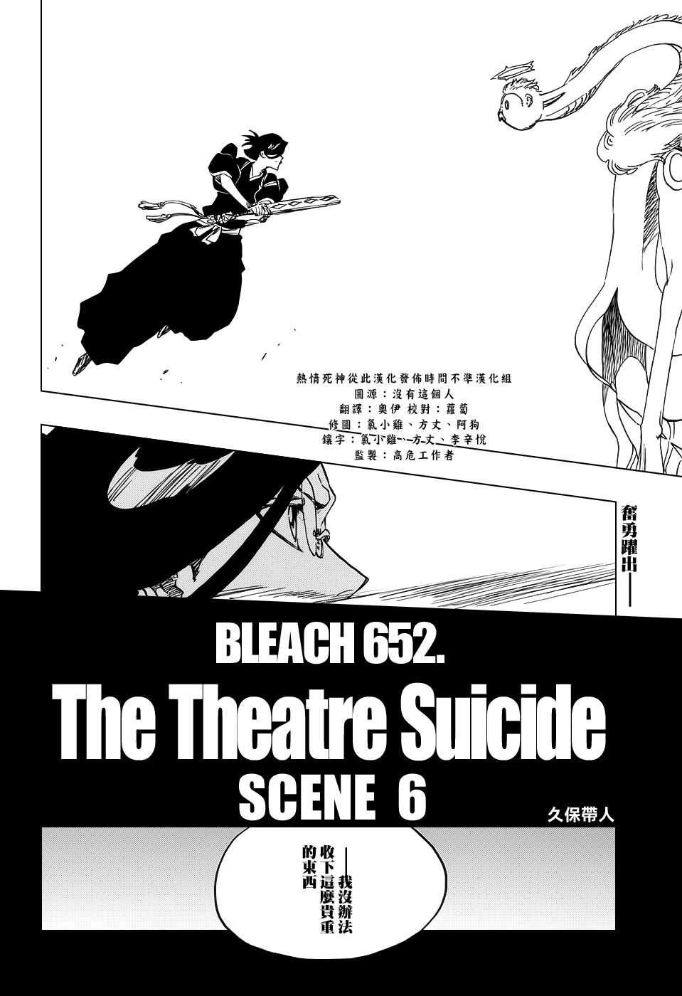 《死神》漫画最新章节第652话 The Theatre Suicide 6免费下拉式在线观看章节第【4】张图片