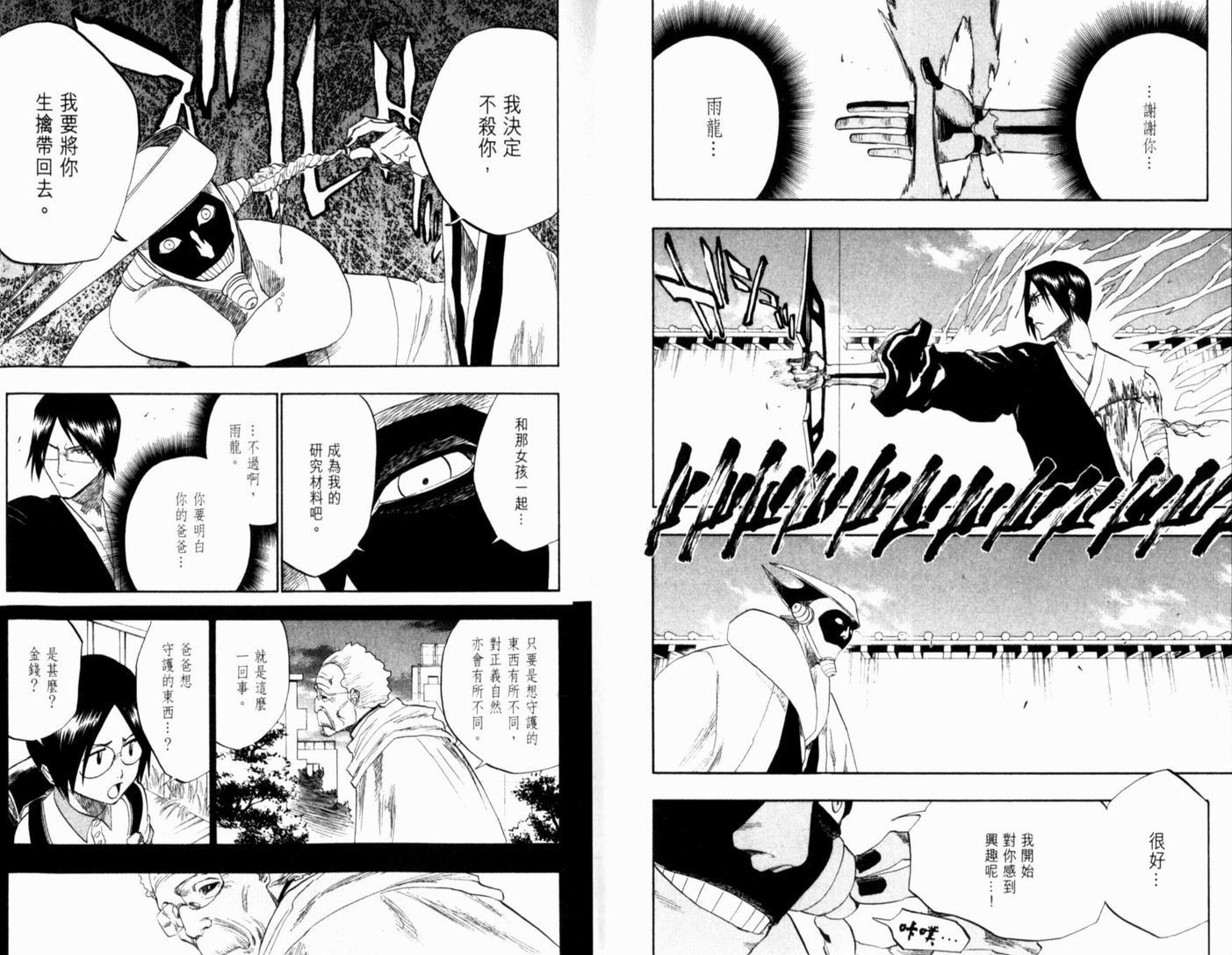 《死神》漫画最新章节第15卷免费下拉式在线观看章节第【12】张图片