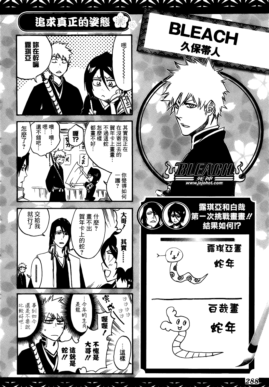 《死神》漫画最新章节第478话 THE LOST 3免费下拉式在线观看章节第【20】张图片