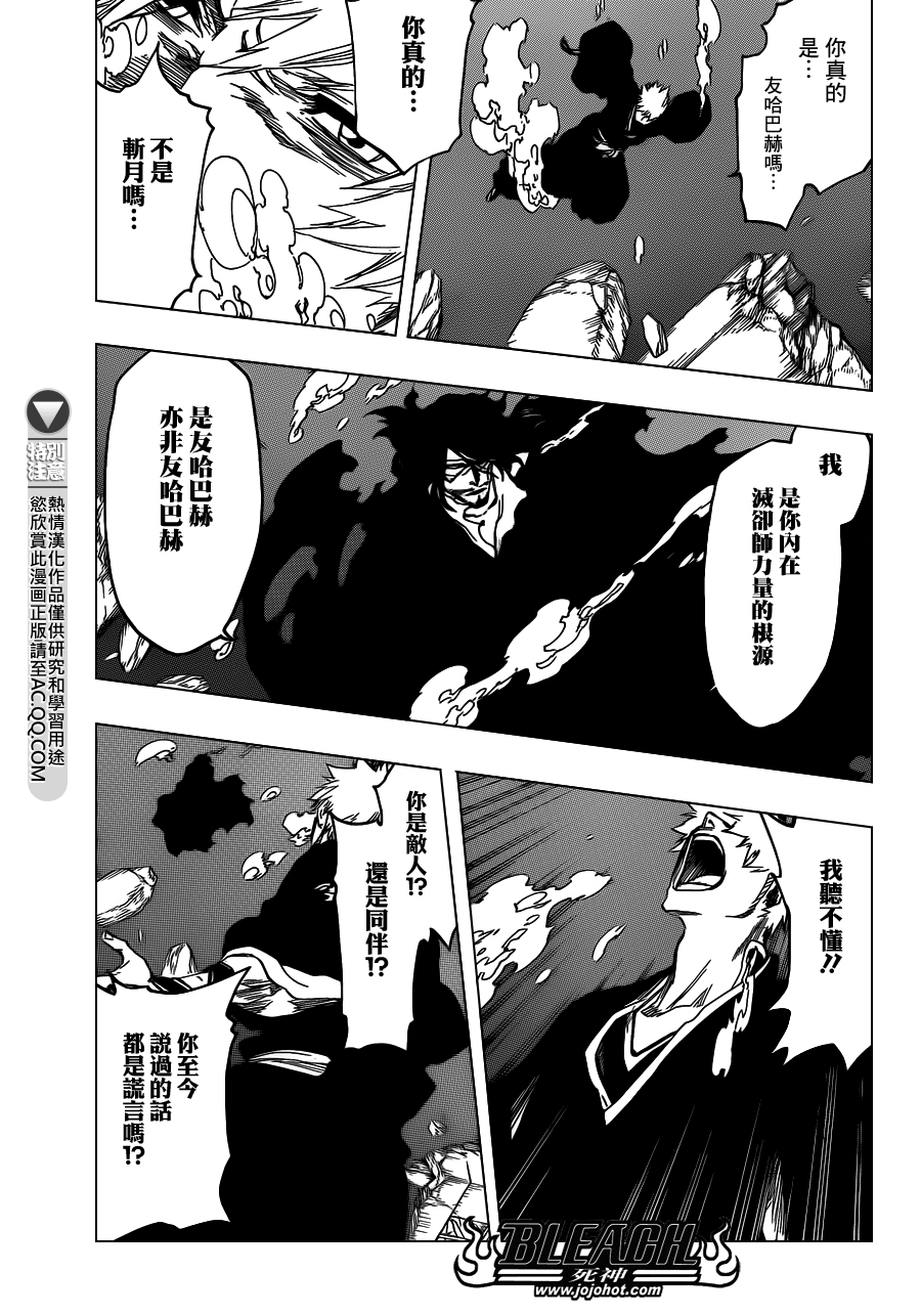 《死神》漫画最新章节第541话 THE BLADE AND ME 2免费下拉式在线观看章节第【7】张图片