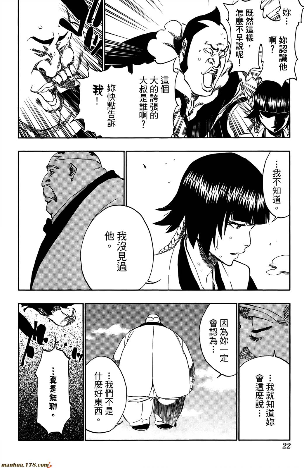 《死神》漫画最新章节第43卷免费下拉式在线观看章节第【21】张图片