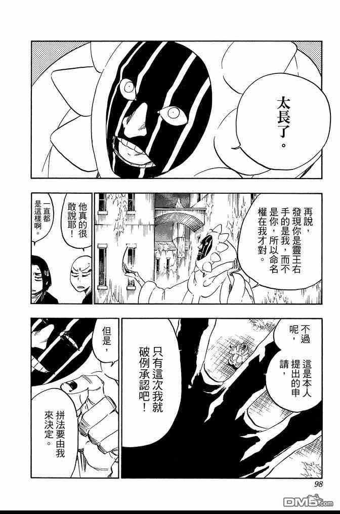 《死神》漫画最新章节第70卷免费下拉式在线观看章节第【98】张图片