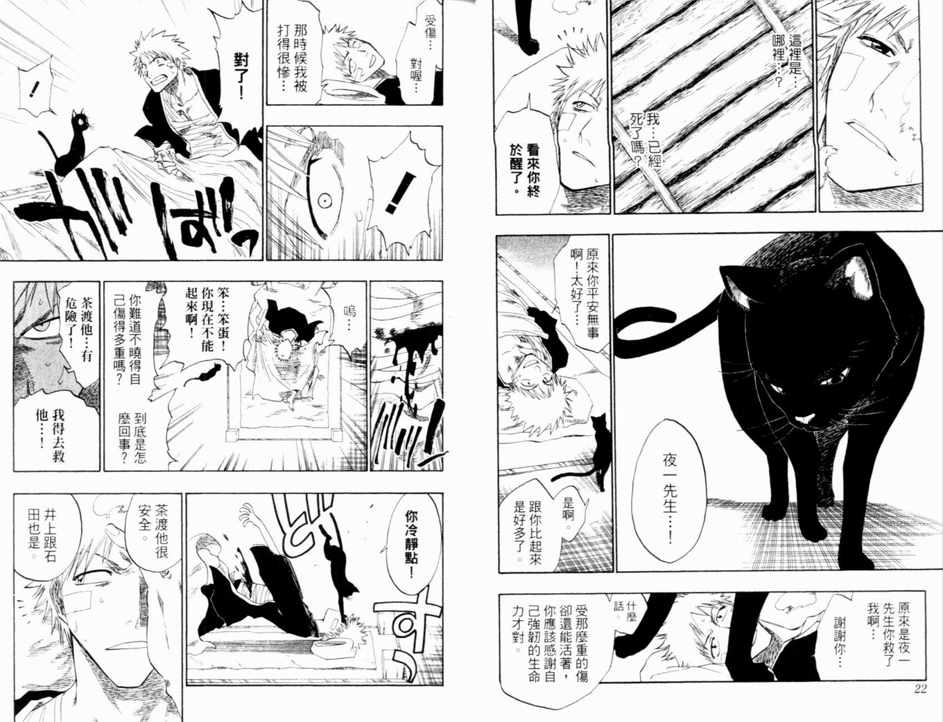 《死神》漫画最新章节第14卷免费下拉式在线观看章节第【14】张图片