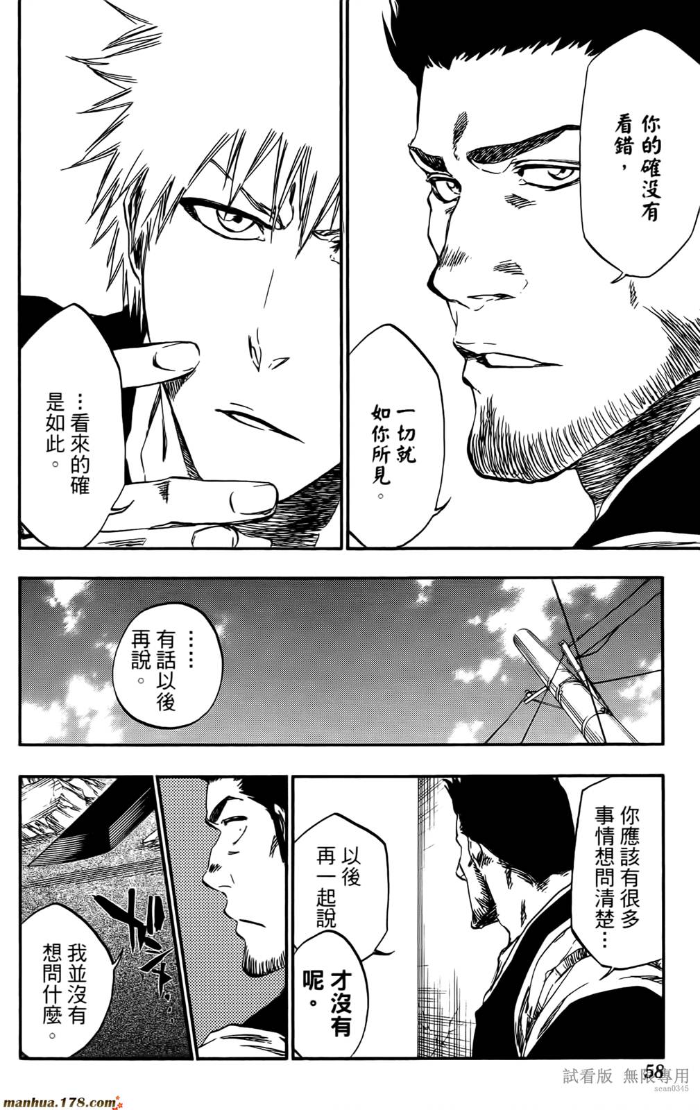 《死神》漫画最新章节第46卷免费下拉式在线观看章节第【57】张图片