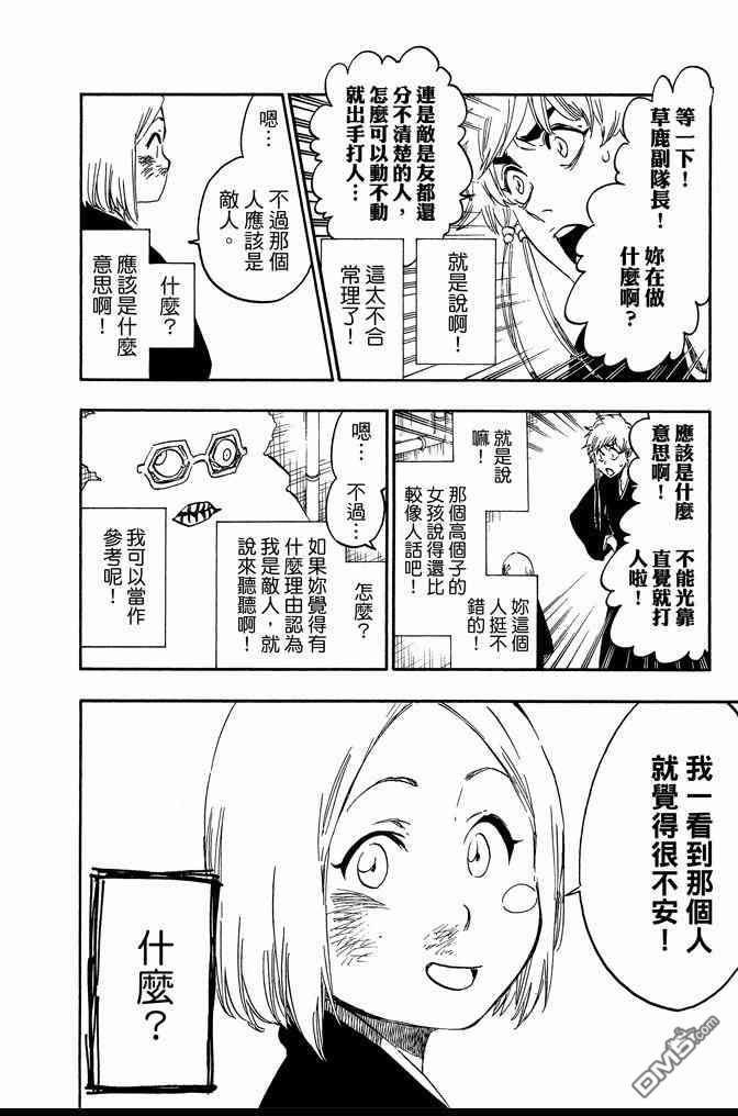 《死神》漫画最新章节第64卷免费下拉式在线观看章节第【16】张图片