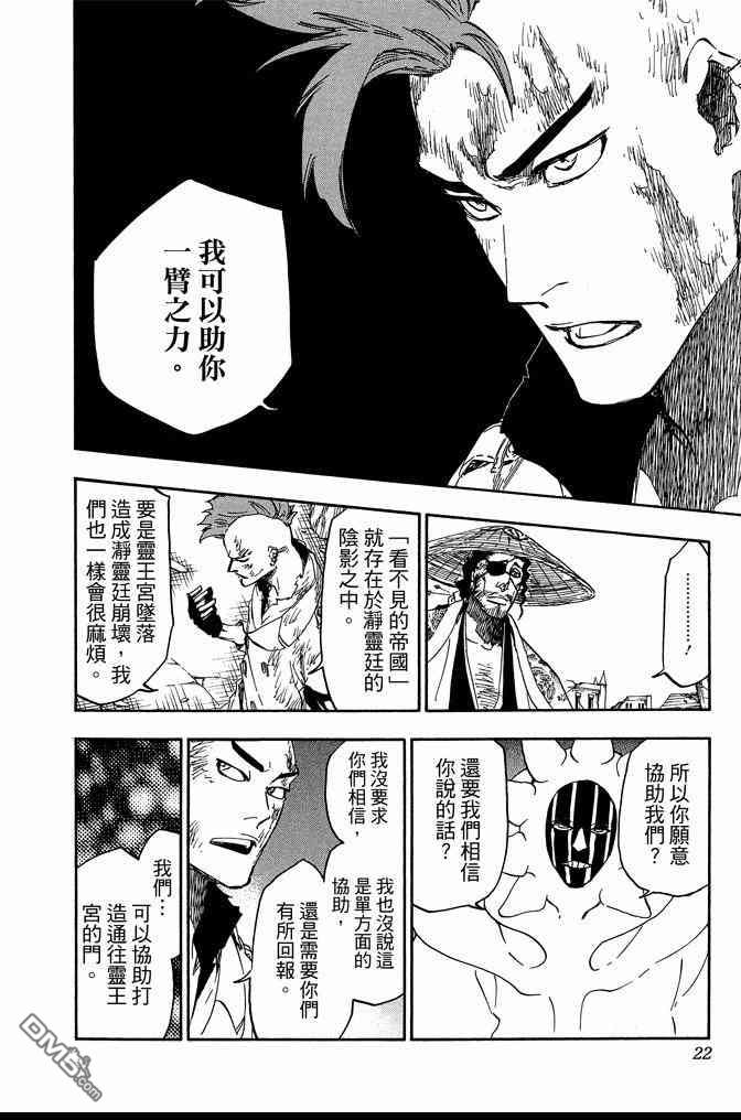 《死神》漫画最新章节第69卷免费下拉式在线观看章节第【22】张图片