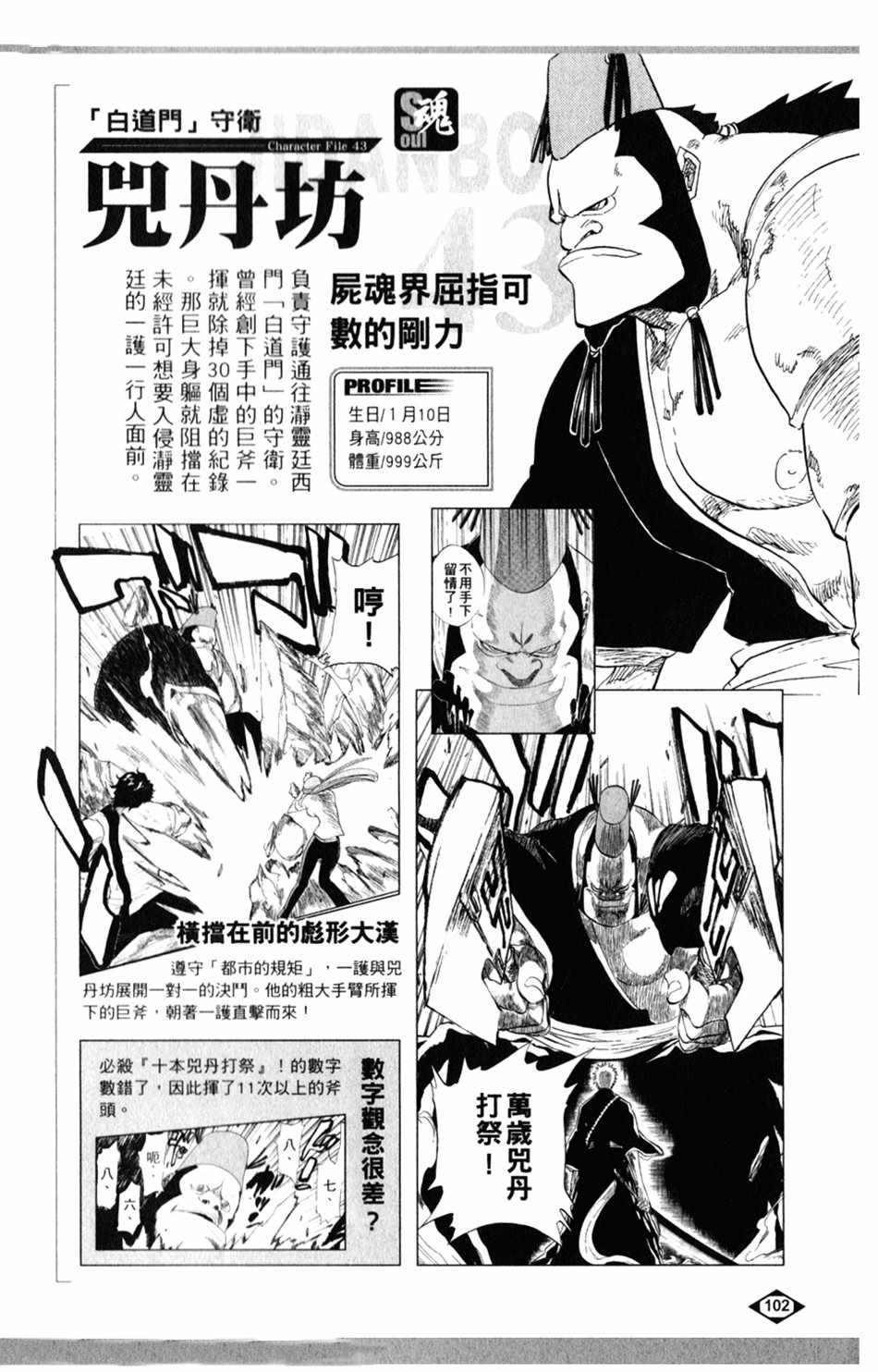 《死神》漫画最新章节设定集03免费下拉式在线观看章节第【2】张图片