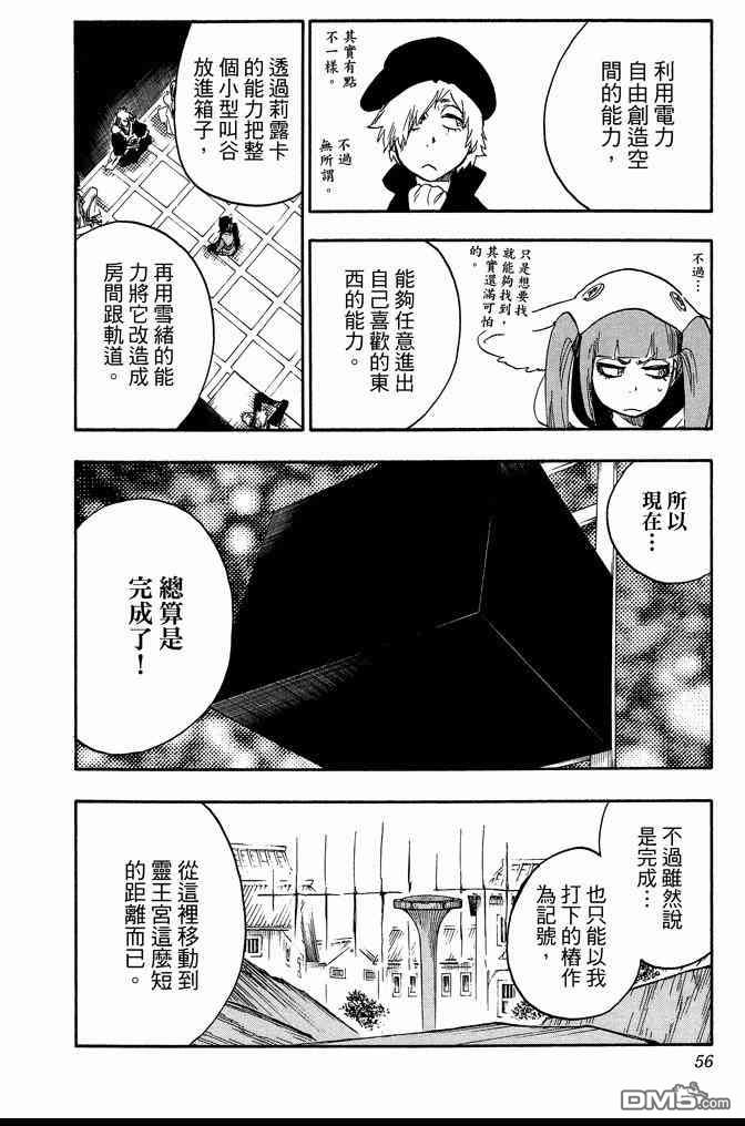 《死神》漫画最新章节第69卷免费下拉式在线观看章节第【56】张图片