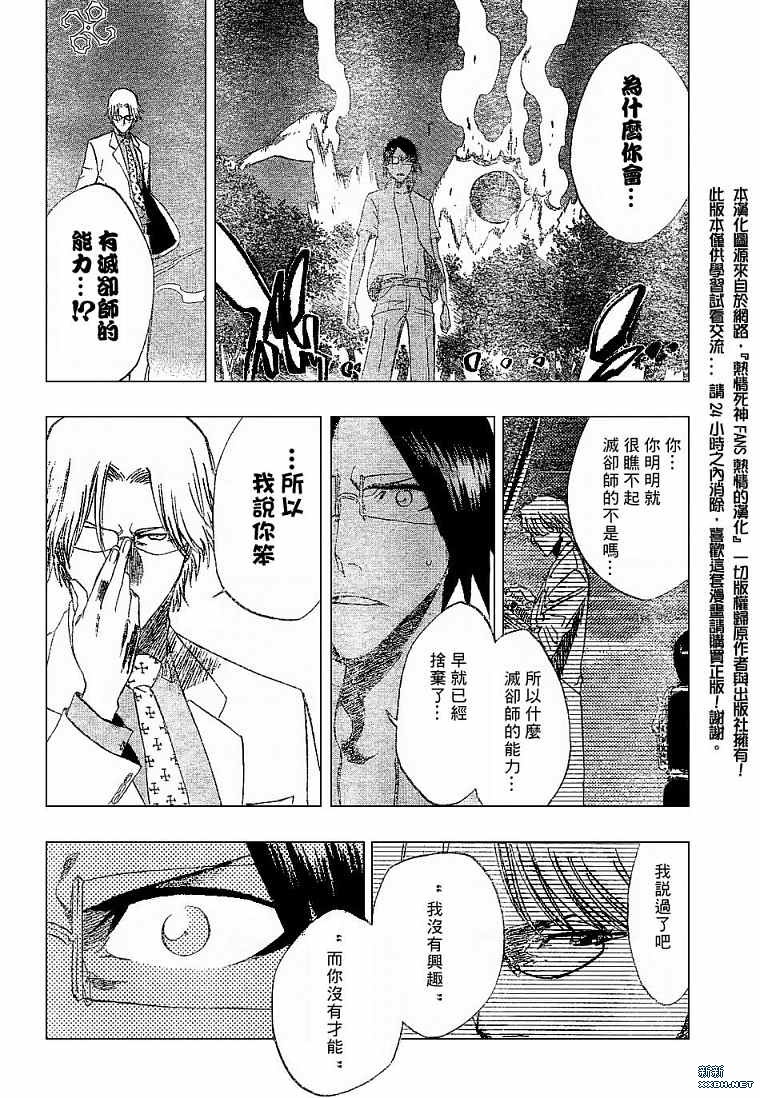 《死神》漫画最新章节第186话免费下拉式在线观看章节第【6】张图片