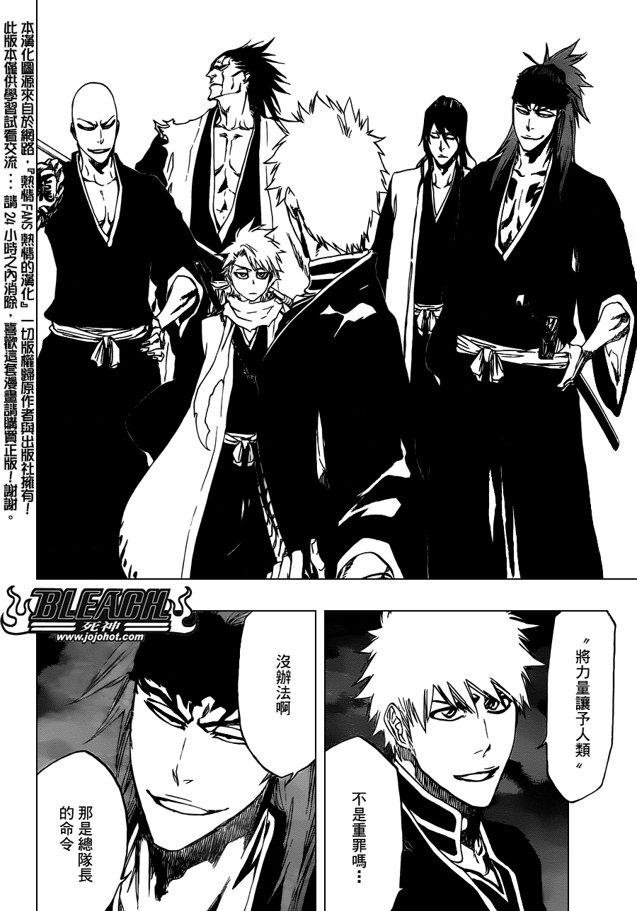 《死神》漫画最新章节第461话 Come Around Our Turn免费下拉式在线观看章节第【12】张图片