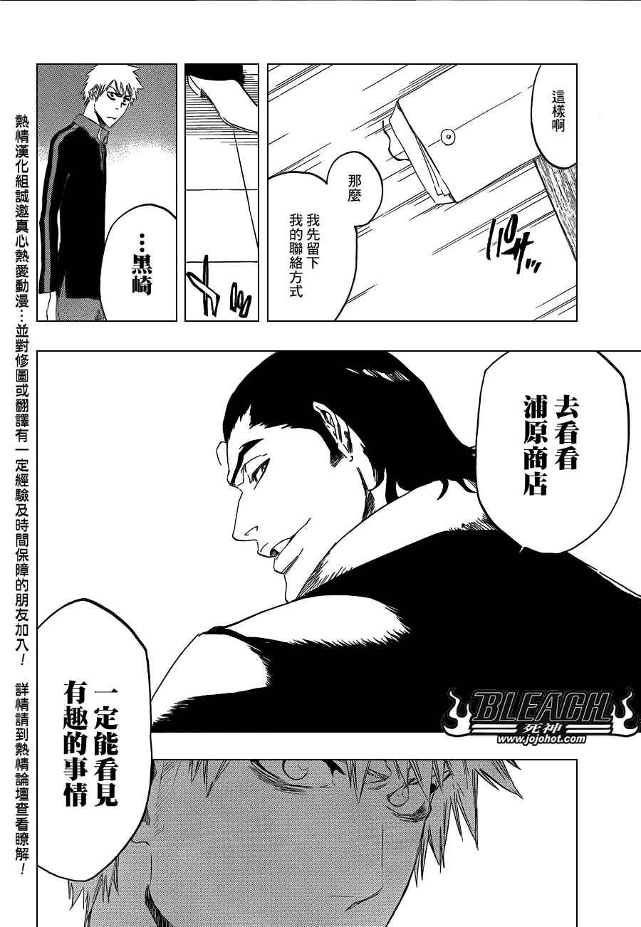 《死神》漫画最新章节第428话免费下拉式在线观看章节第【10】张图片