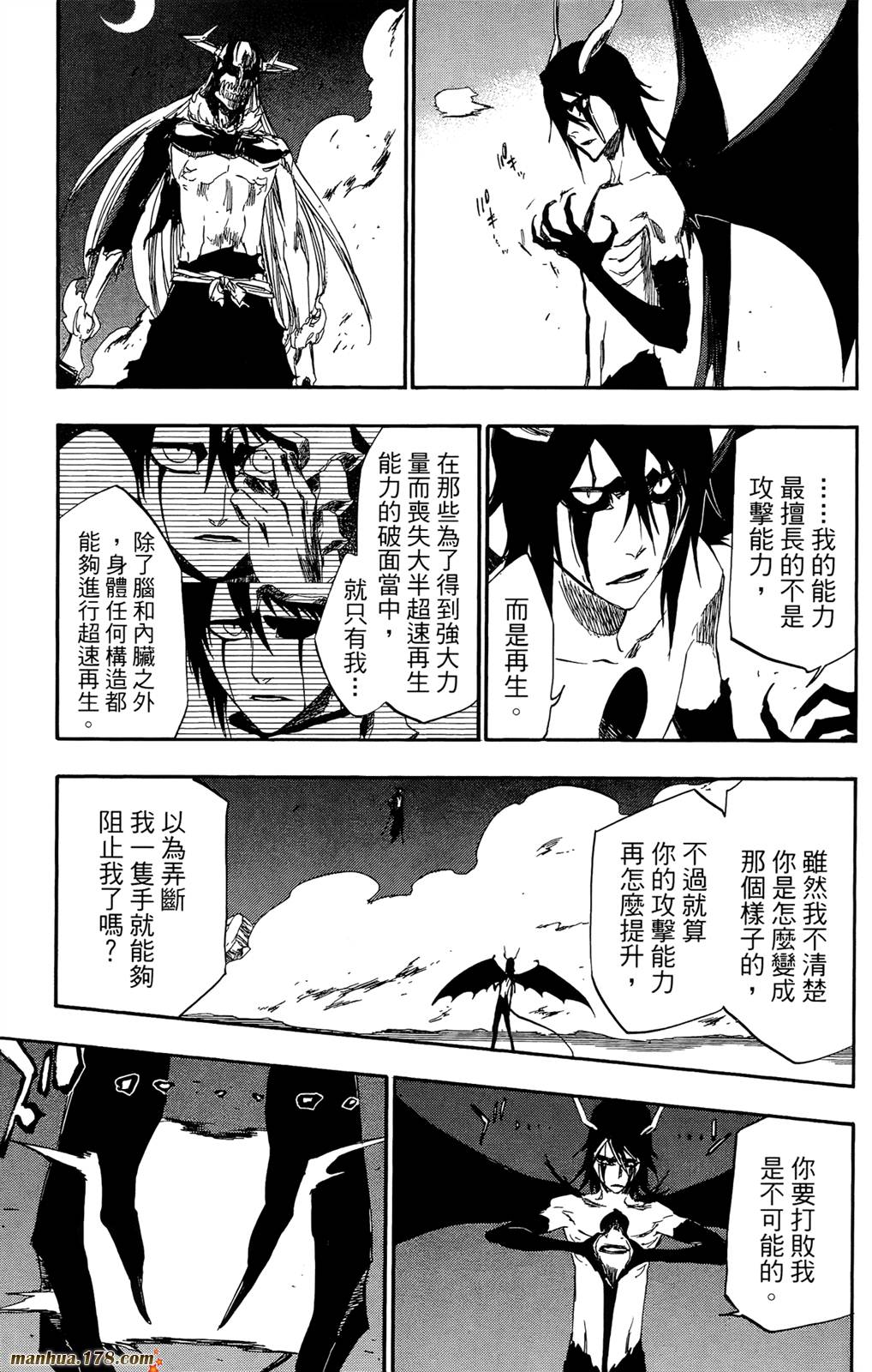 《死神》漫画最新章节第41卷免费下拉式在线观看章节第【30】张图片