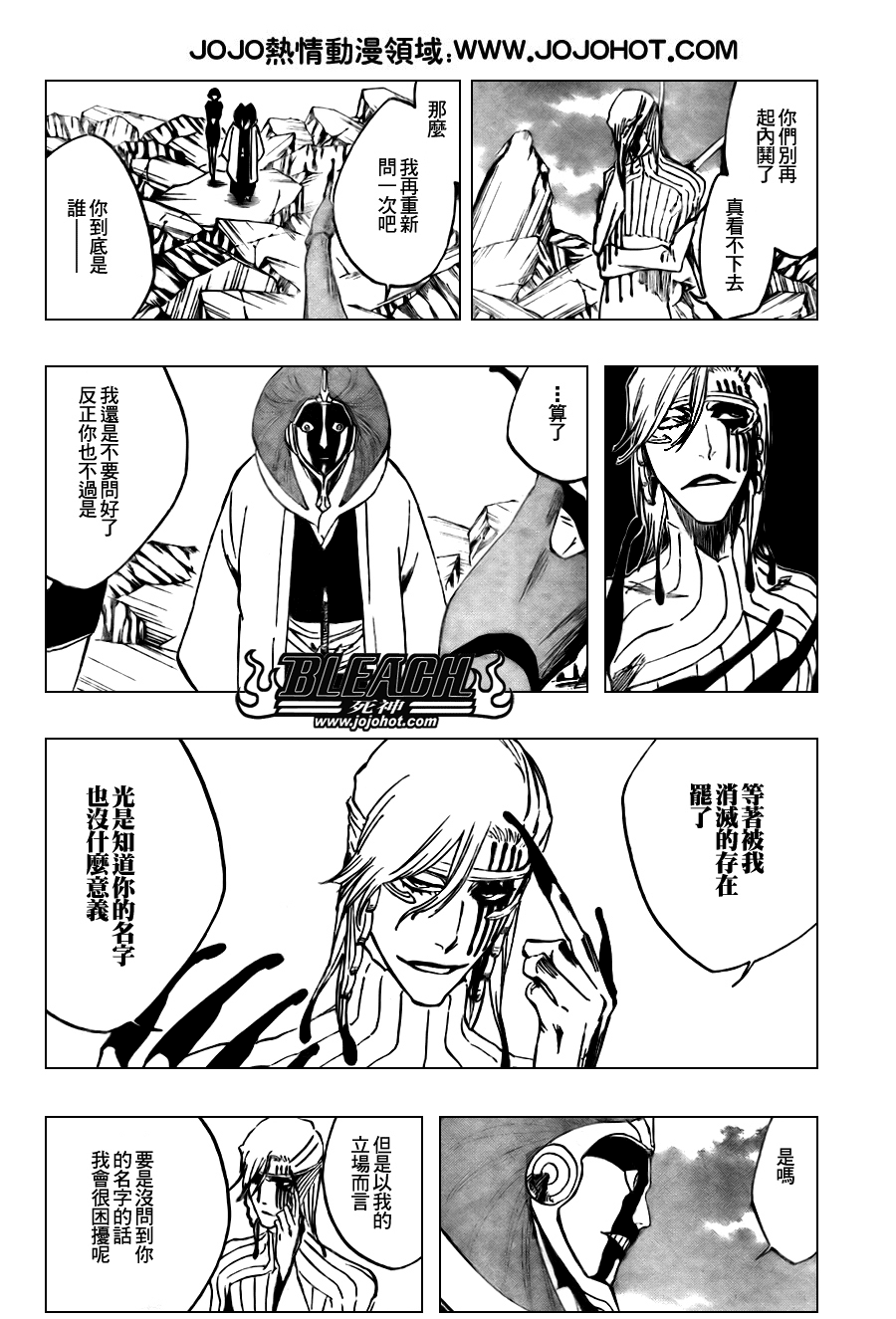 《死神》漫画最新章节第299话免费下拉式在线观看章节第【4】张图片