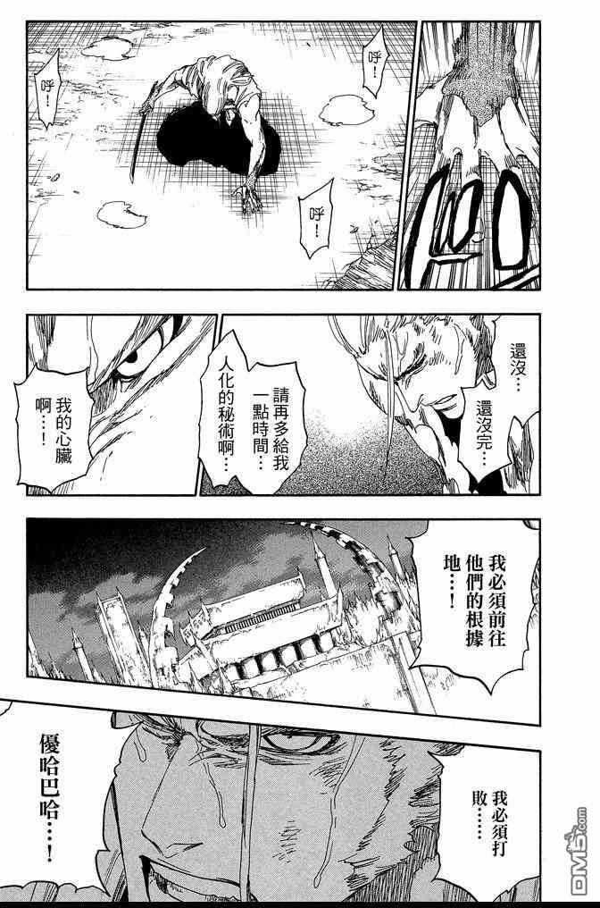 《死神》漫画最新章节第62卷免费下拉式在线观看章节第【141】张图片