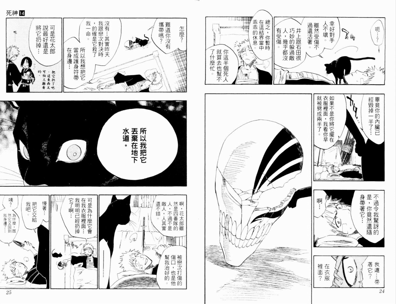 《死神》漫画最新章节第14卷免费下拉式在线观看章节第【15】张图片