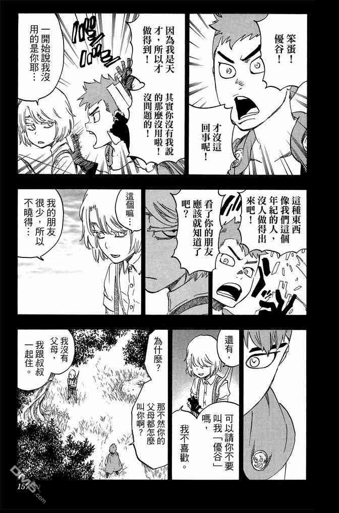 《死神》漫画最新章节第69卷免费下拉式在线观看章节第【157】张图片