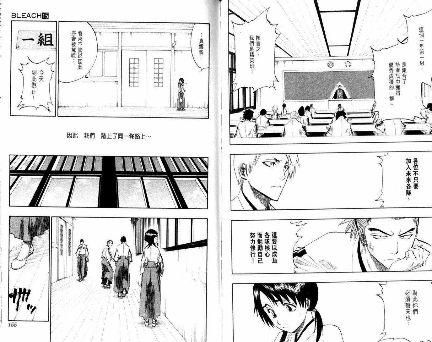 《死神》漫画最新章节第15卷免费下拉式在线观看章节第【81】张图片