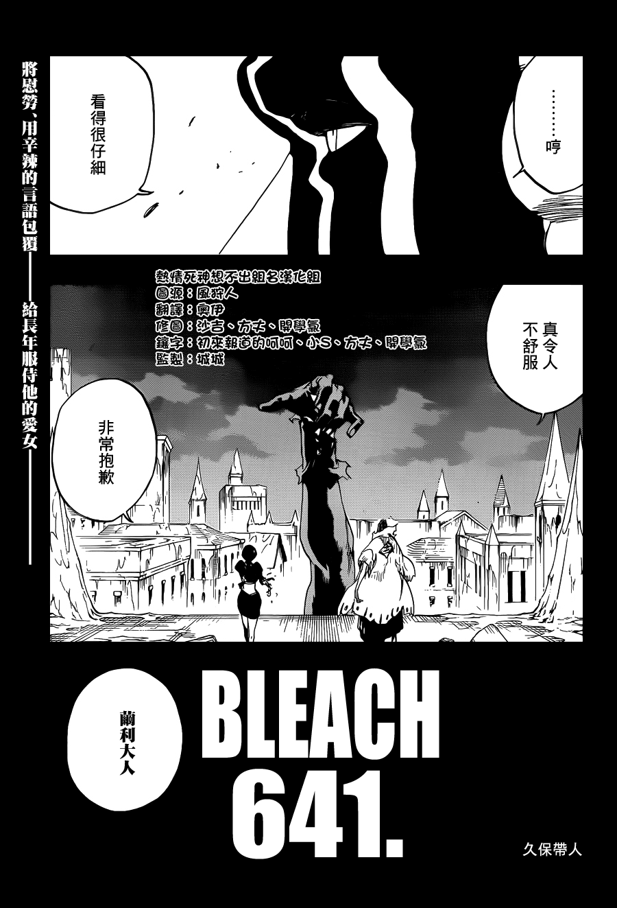 《死神》漫画最新章节第641话 When i am sleeping免费下拉式在线观看章节第【3】张图片