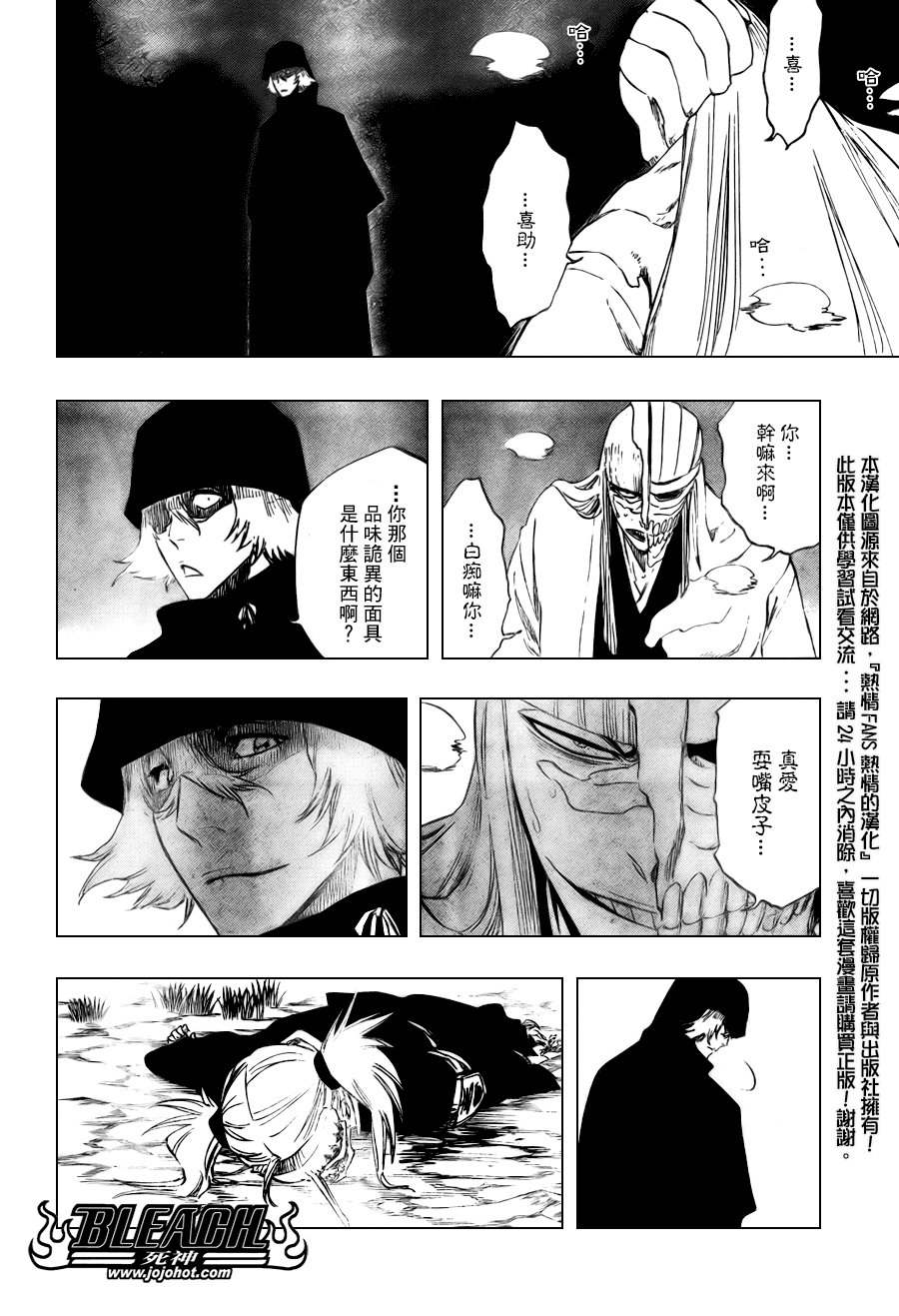 《死神》漫画最新章节第98话免费下拉式在线观看章节第【4】张图片