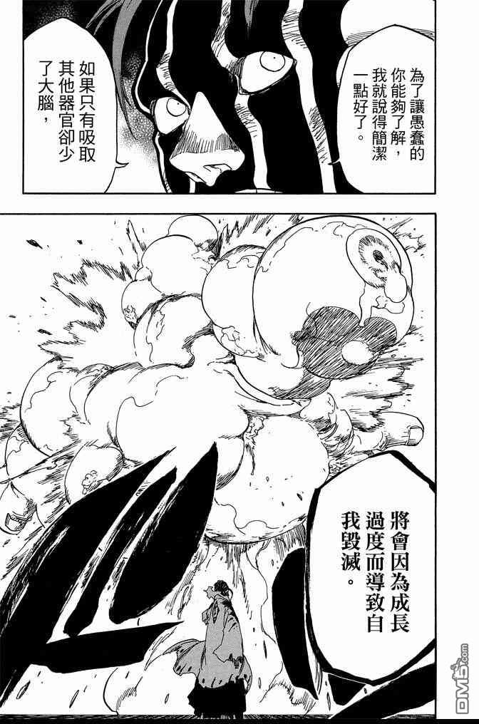 《死神》漫画最新章节第71卷免费下拉式在线观看章节第【23】张图片