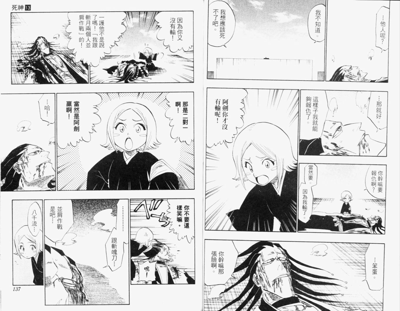 《死神》漫画最新章节第13卷免费下拉式在线观看章节第【71】张图片