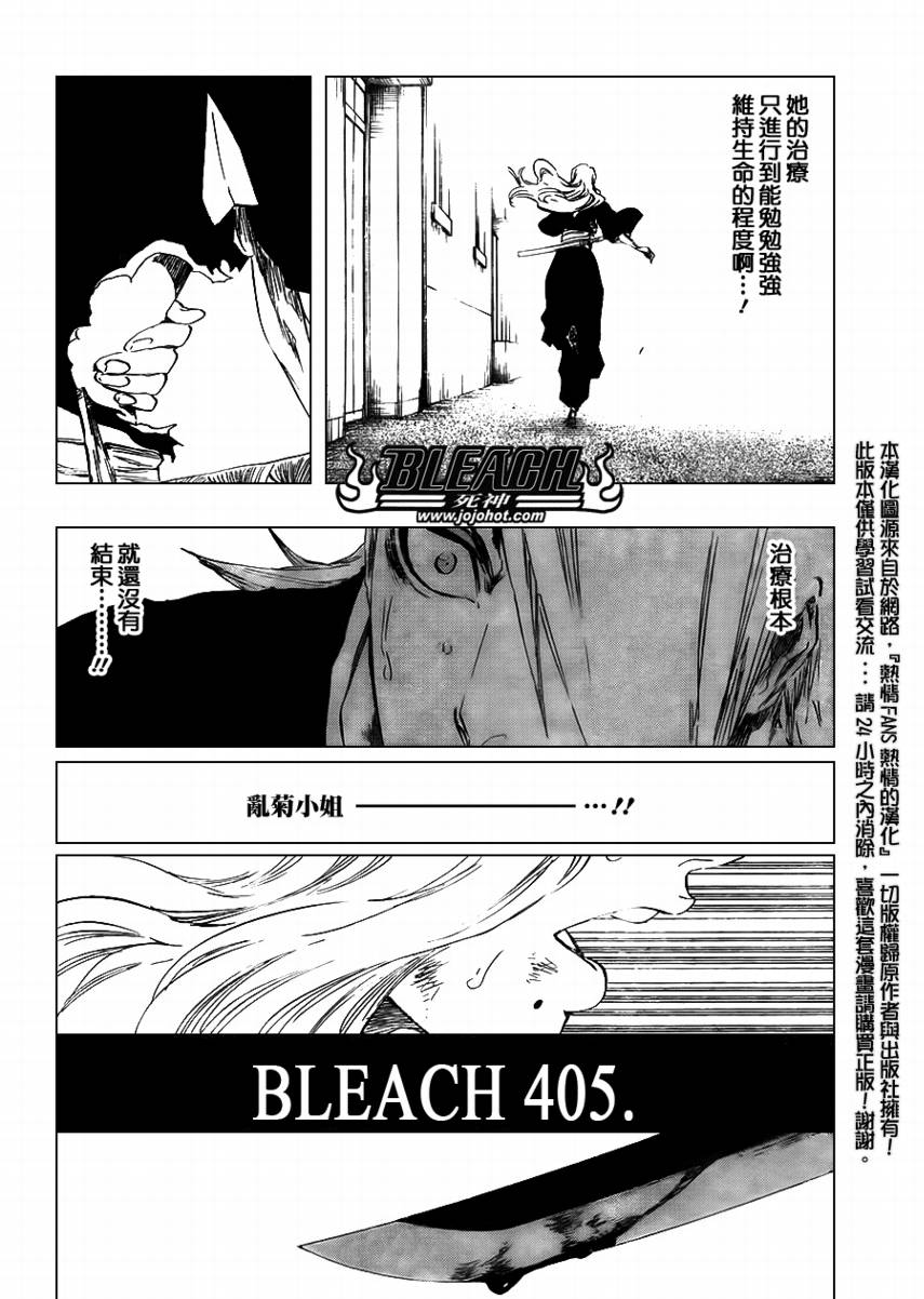 《死神》漫画最新章节第405话免费下拉式在线观看章节第【2】张图片