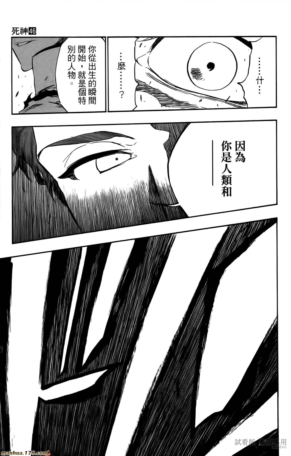 《死神》漫画最新章节第46卷免费下拉式在线观看章节第【44】张图片