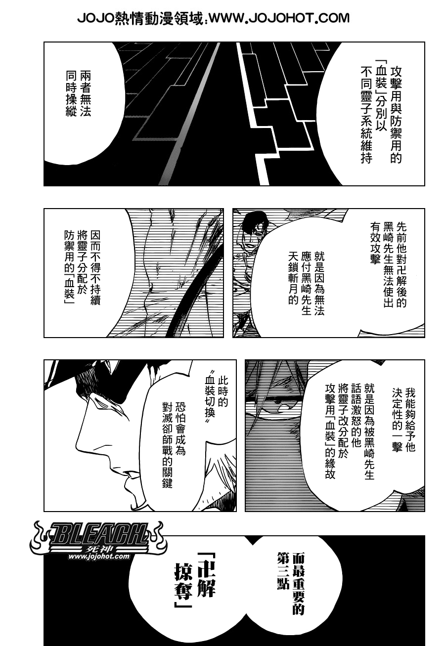 《死神》漫画最新章节第499话 Rescuer In The Dark免费下拉式在线观看章节第【9】张图片