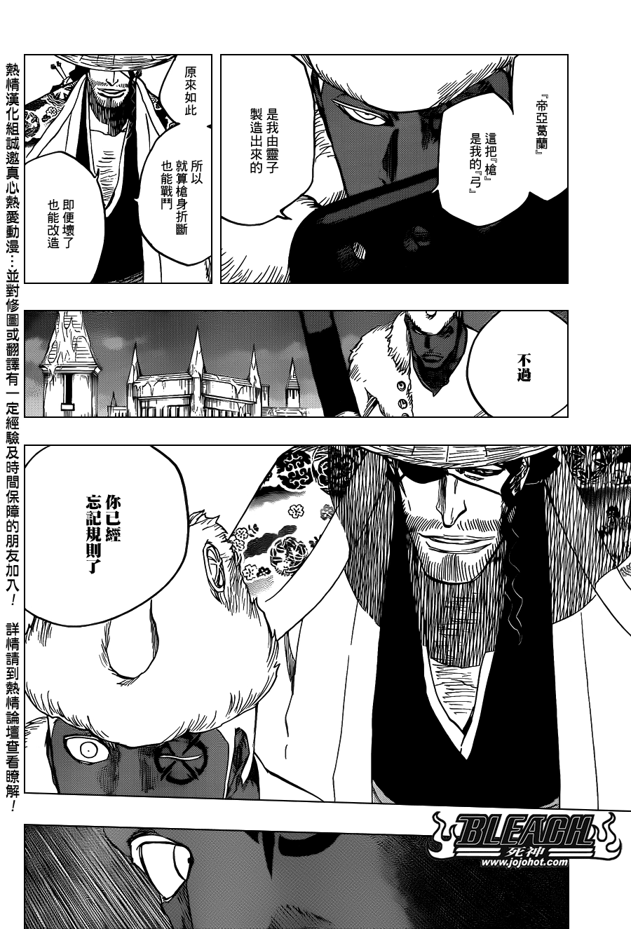 《死神》漫画最新章节第646话 the second eye免费下拉式在线观看章节第【8】张图片