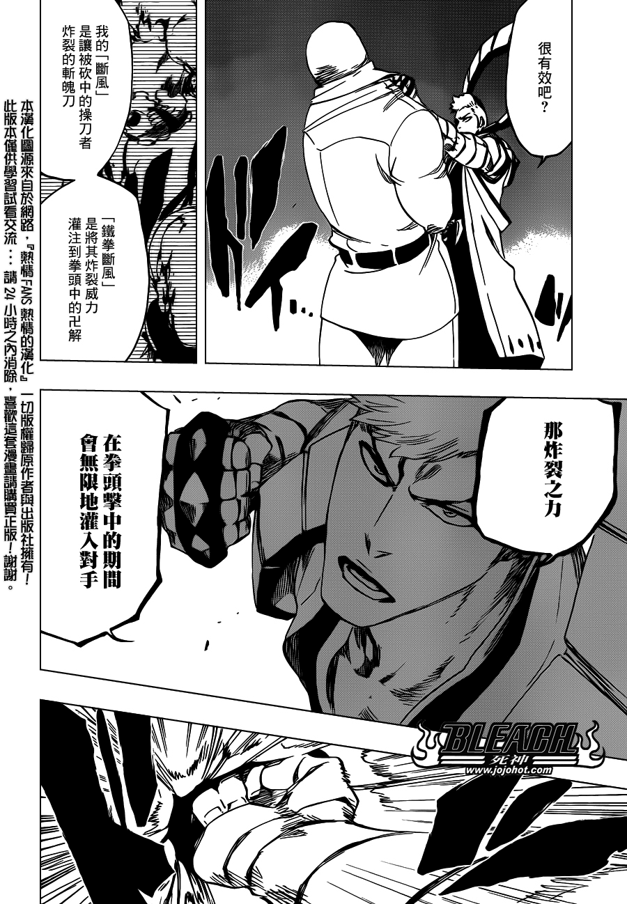 《死神》漫画最新章节第560话 Rages at Ringside免费下拉式在线观看章节第【12】张图片