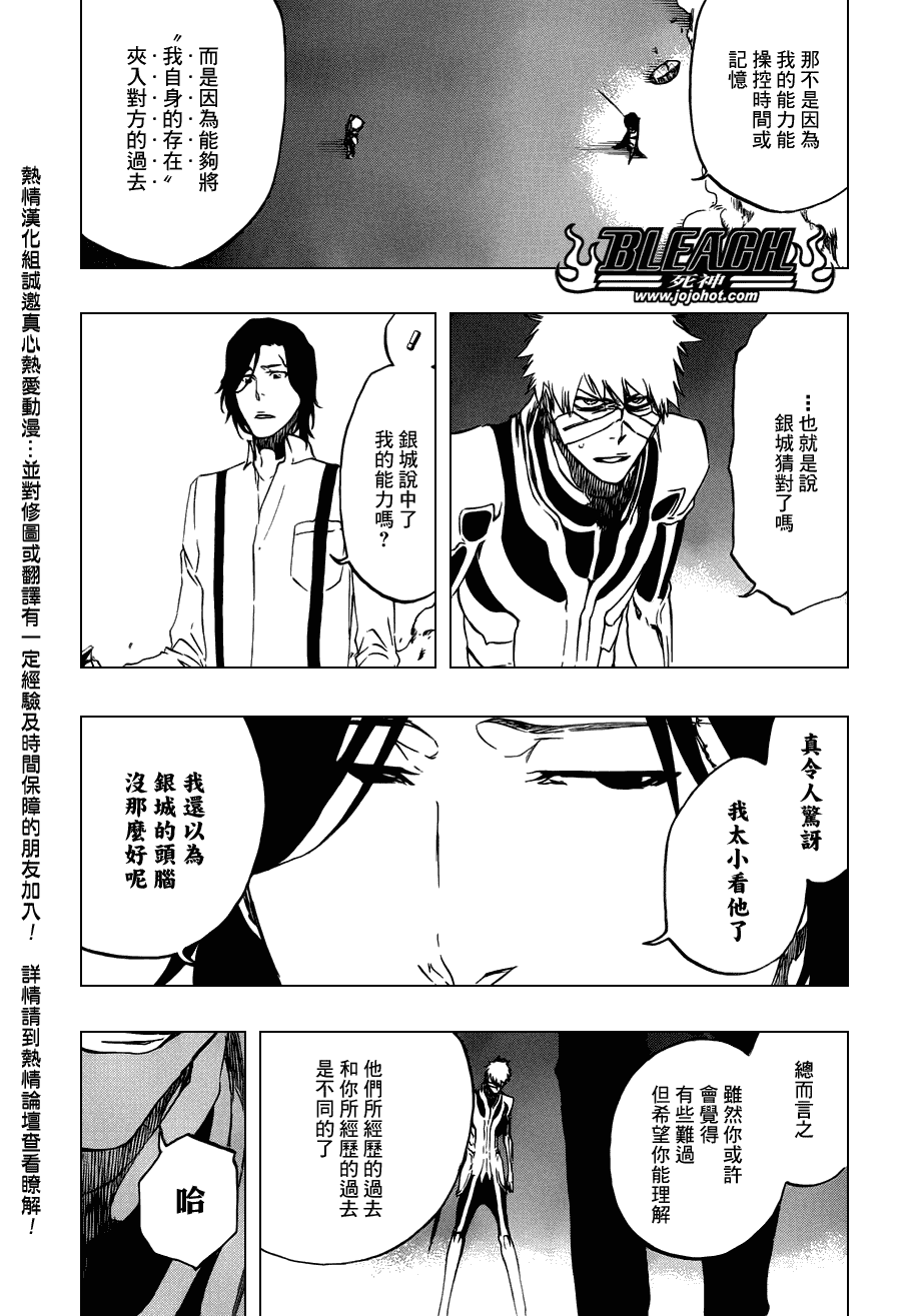 《死神》漫画最新章节第456话 End of the Bond 2免费下拉式在线观看章节第【11】张图片