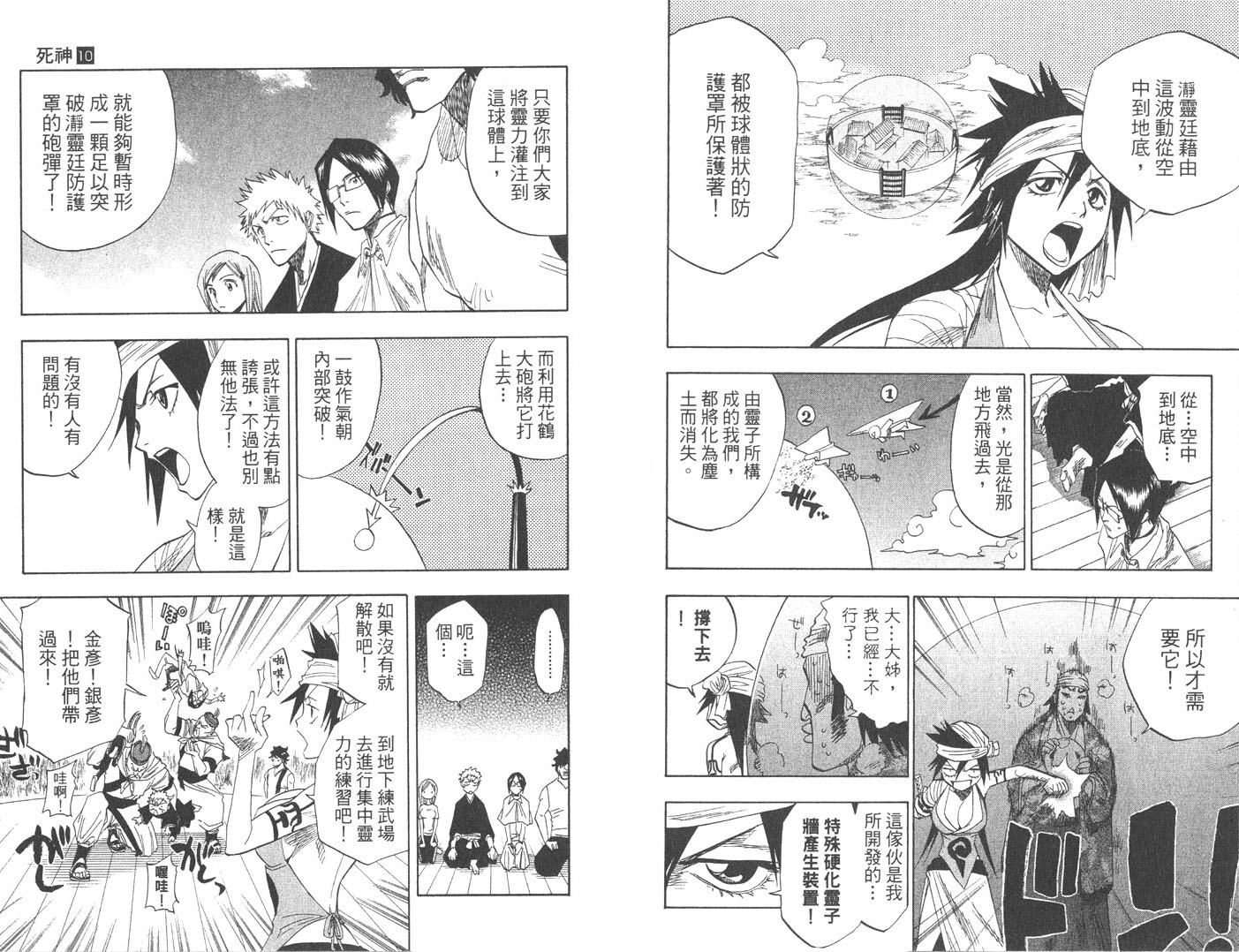 《死神》漫画最新章节第10卷免费下拉式在线观看章节第【9】张图片