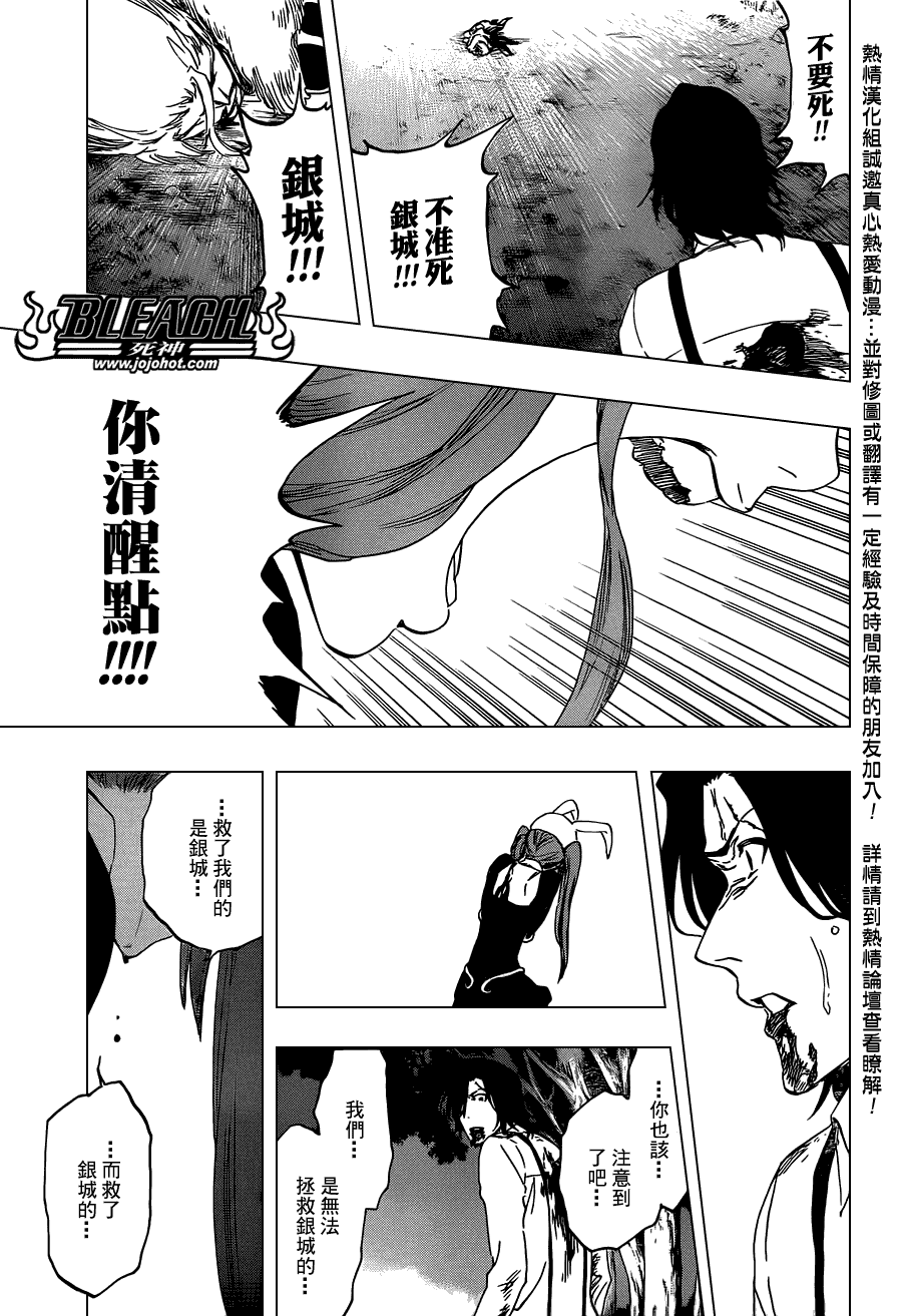 《死神》漫画最新章节第477话 THE LOST2免费下拉式在线观看章节第【16】张图片