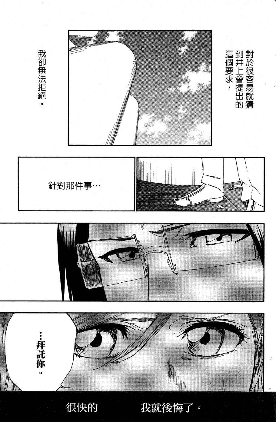 《死神》漫画最新章节第40卷免费下拉式在线观看章节第【126】张图片